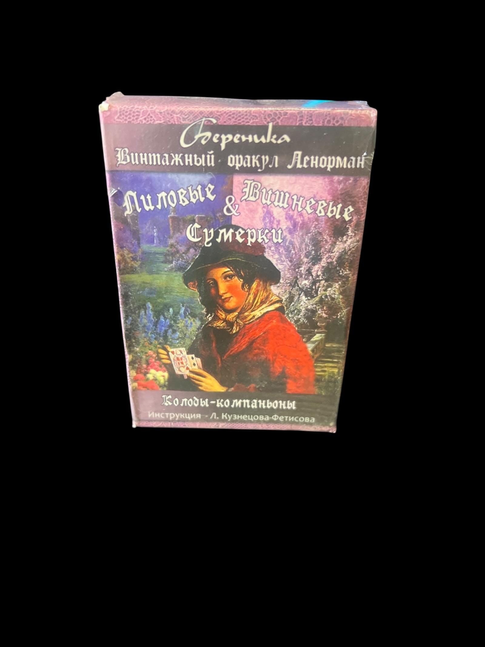 Lilac and Cherry Twilight Lenormand Deck Vintage Oracle Berenika Rare Out of Print Divination Cards